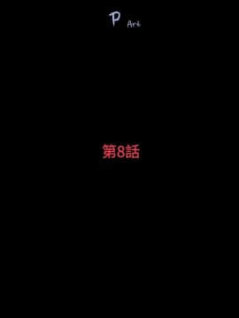 玩火 第一季 1-42話[完結]_08_0206