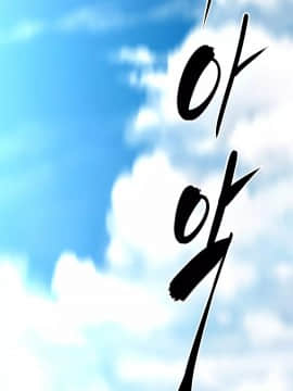 我的超級女友 1-153話[完結]_153_4201