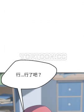 我的野蠻室友 1-19話[完結]_18_0558