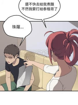 我的野蠻室友 1-19話[完結]_02-09_0274