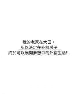 我的野蠻室友 1-19話[完結]_01_0003