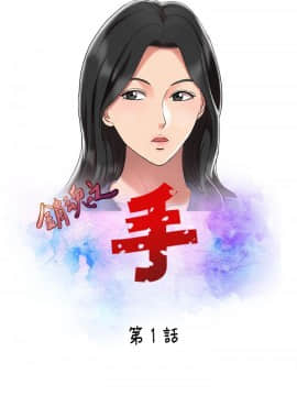 銷魂之手 1-30話[完結]_01_0001