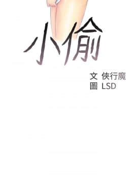 小偷 1-60話[完結]_57_1682