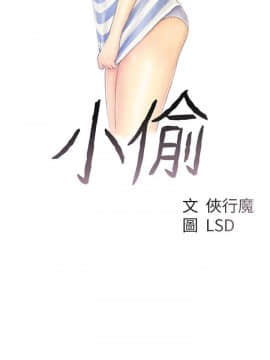 小偷 1-60話[完結]_37_1107