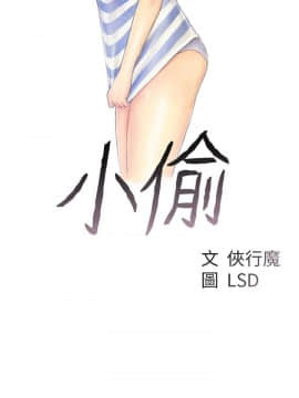 小偷 1-60話[完結]_30_0909