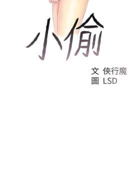 小偷 1-60話[完結]_27_0821