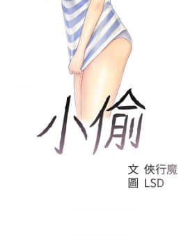 小偷 1-60話[完結]_21_0646