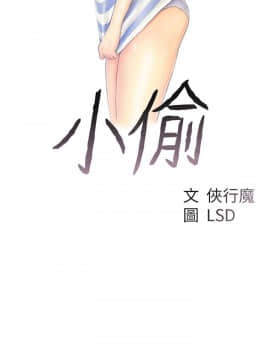 小偷 1-60話[完結]_20_0616