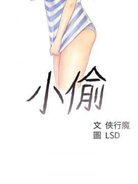 小偷 1-60話[完結]_19_0586