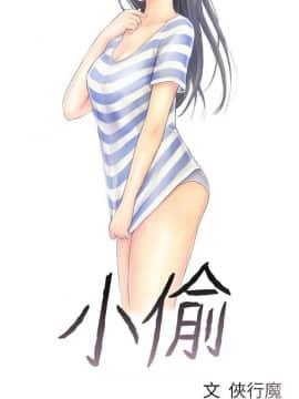 小偷 1-60話[完結]_08_0241