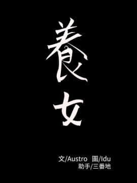 養女 1-29話[完結]_28_0834