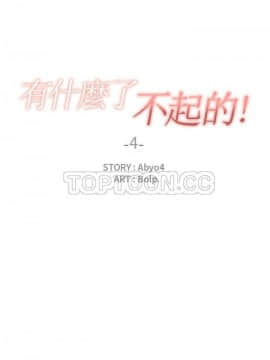 有什麼了不起的 1-50話[完結]_0102