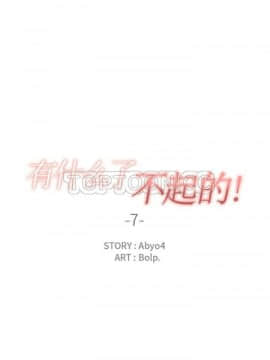 有什麼了不起的 1-50話[完結]_0196