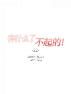 有什麼了不起的 1-50話[完結]_0633