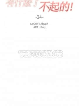 有什麼了不起的 1-50話[完結]_0678