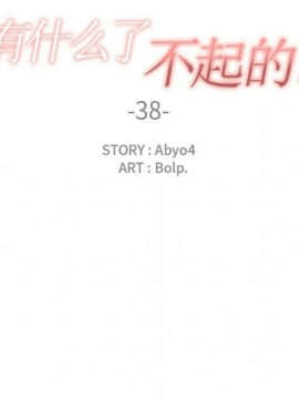 有什麼了不起的 1-50話[完結]_1323