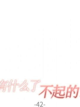 有什麼了不起的 1-50話[完結]_1780