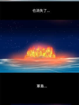軍島-重罪之島 1-40話[完結]_40_2573