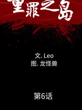軍島-重罪之島 1-40話[完結]_06-10_0445