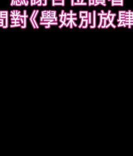 學妹別放肆 1-25話[完結]_25_0868