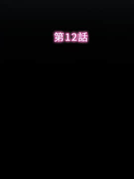學妹別放肆 1-25話[完結]_12_0448
