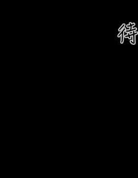 學妹別放肆 1-25話[完結]_11_0432