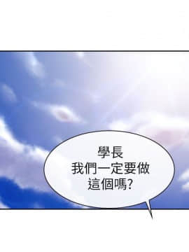 學妹別放肆 1-25話[完結]_07_0261