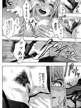 [琴吹かづき] わたしってエロいんです。_150