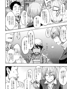 [新堂エル] 脆く頑強に (純愛イレギュラーズ)_04