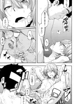[新堂エル] 脆く頑強に (純愛イレギュラーズ)_26