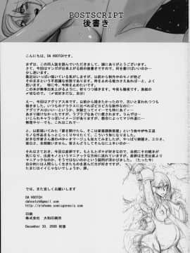 (C75) [DA HOOTCH (新堂エル)] 不幸騎士_38