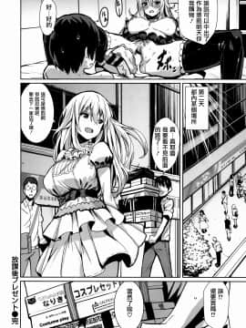 [篆儀通文書坊&紳士倉庫聯合漢化][saitom] いっしょにしよ_IMG-059