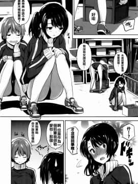 [篆儀通文書坊&紳士倉庫聯合漢化][saitom] いっしょにしよ_IMG-097