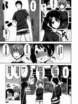 [篆儀通文書坊&紳士倉庫聯合漢化][saitom] いっしょにしよ_IMG-098