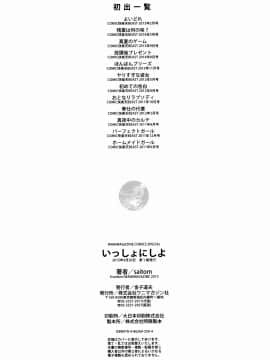 [篆儀通文書坊&紳士倉庫聯合漢化][saitom] いっしょにしよ_IMG-201