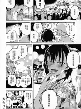 (C96) [のりんこ] 泣かないで!桃ちゃん!!夏・ま・つ・り (ガールズ&パンツァー) [中国翻訳]_017
