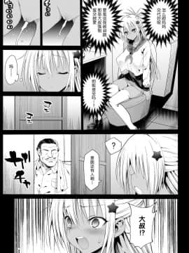 [エロマズン (まー九郎)] 強制援交5～黒ギャルJKをカネで抱きたい～ [不可视汉化] [Digital]_10