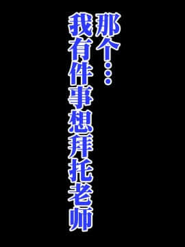 [新桥月白日语社] [みちばたのえろほん (とんちゃん)] 種付け先生の純愛催眠キメセク指導～姉妹仲良く孕ませます～_00304