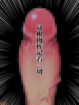 [新桥月白日语社] [みちばたのえろほん (とんちゃん)] 種付け先生の純愛催眠キメセク指導～姉妹仲良く孕ませます～_00393