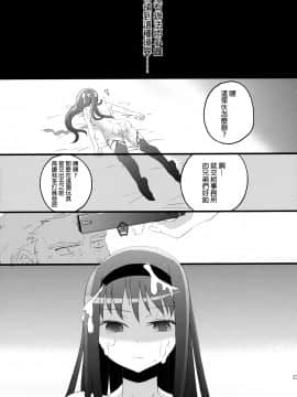 [final個人漢化] (COMIC1☆5) [愛鉛奇縁 (まいさ)] ほむらっちゅ (魔法少女まどか☆マギカ)_023
