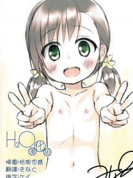 [H2O漢化組] [ノラネコノタマ (雪野みなと)] ものけもの_1