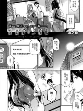 [黒ノ樹] 高嶺家の二輪花_045