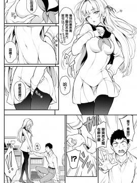 [きょくちょ] シノ様はご立腹♥ (COMIC BAVEL 2021年4月号) [無邪気漢化組] [DL版]_019