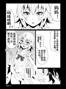[低速ソニック (イット)] もっとジャックちゃんであそぼう! (Fate Grand Order) [流木个人汉化]_015