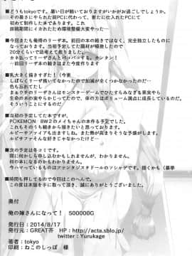 (C86) [GREAT芥 (tokyo)] 俺の嫁さんになって!500000G (アークザラッド) [中国翻訳]_32