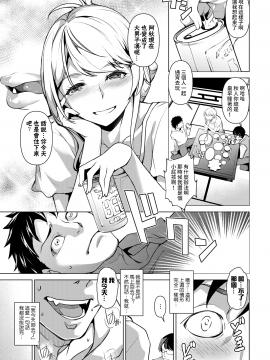 [平いっすい] 義姉ちゃんは酒癖が悪い (COMIC BAVEL 2021年4月号) [中国翻訳] [DL版]_003