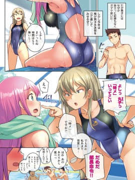 [ぼっしぃ] 水泳部のサキュバス達 [DL版]_004