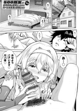 [肉そうきゅー。] コミ○帰りに異世界転生☆_008