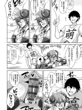 [肉そうきゅー。] コミ○帰りに異世界転生☆_147