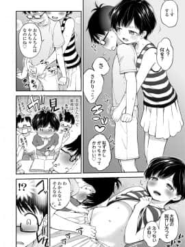 [鶴山ミト] ちびっこふぇろもん [DL版]_37